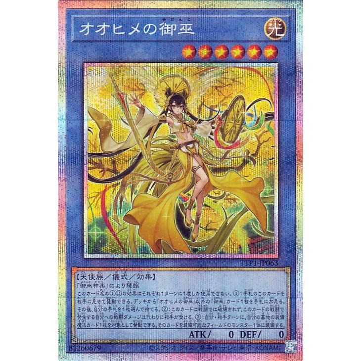 遊戯王 オオヒメの御巫 絵違い 2枚セット 遊戯王 TACTICAL-TRY PACK