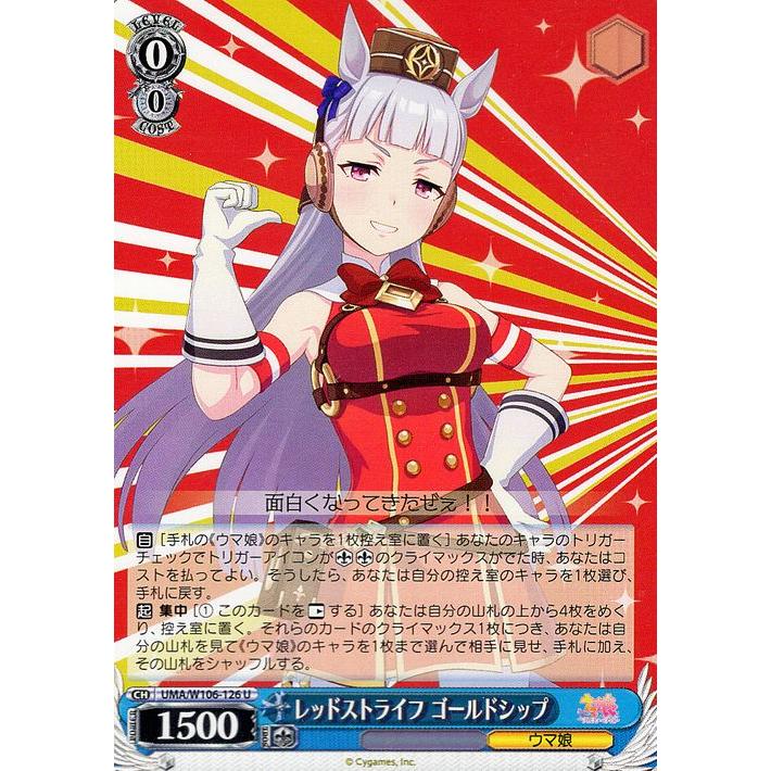 ヴァイス レッドストライフ ゴールドシップ SP ウマ娘 ヴァイス