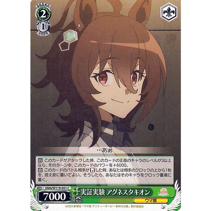 ウマ娘 可能性のその先へ アグネスタキオン デッキ ウマ娘 可能性の