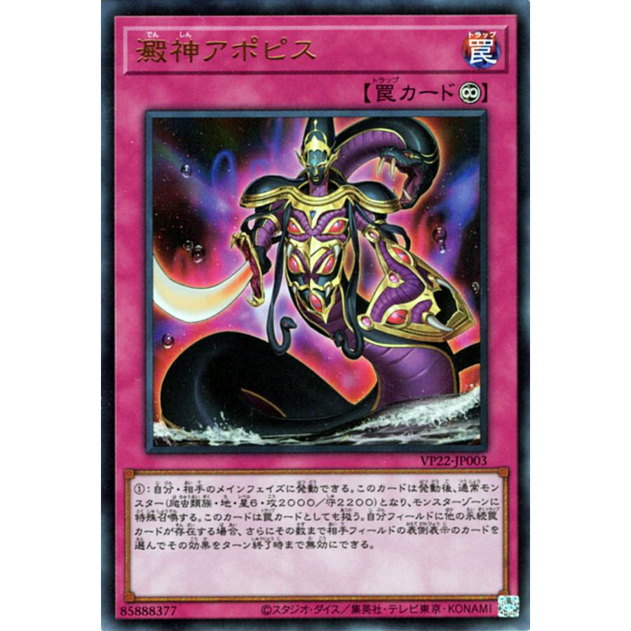 アポピスの化神 初回生産版 OCGカード アポピスの化神 初回生産版