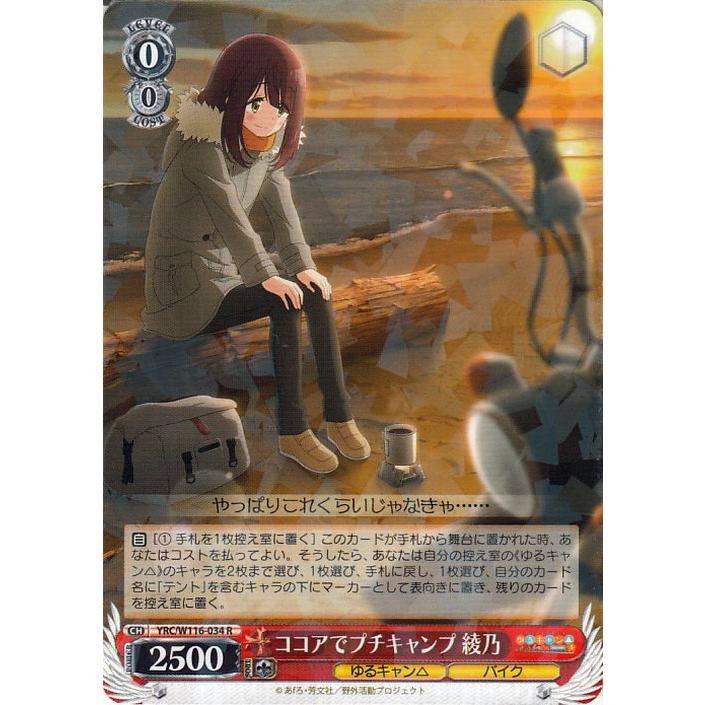 ヴァイスココアでプチキャンプ綾乃ssp サインゆるキャン