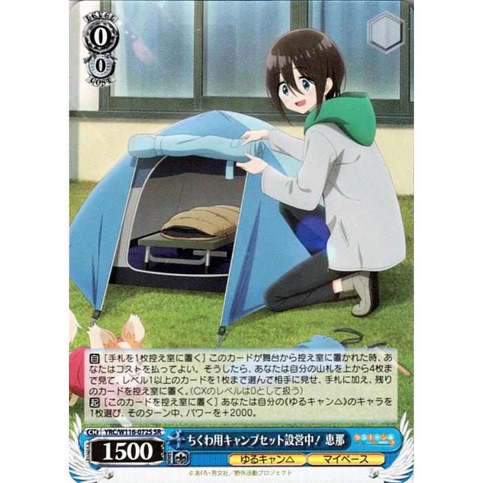 ヴァイス キャンプが楽しみ！ なでしこ PR+ 1枚 PR 1枚 ゆるキャン