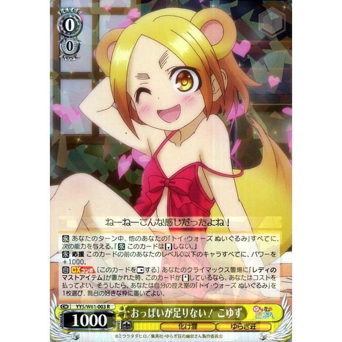 ヴァイスシュヴァルツ ゆらぎ荘の幽奈さん おっぱいが足りない！ こ