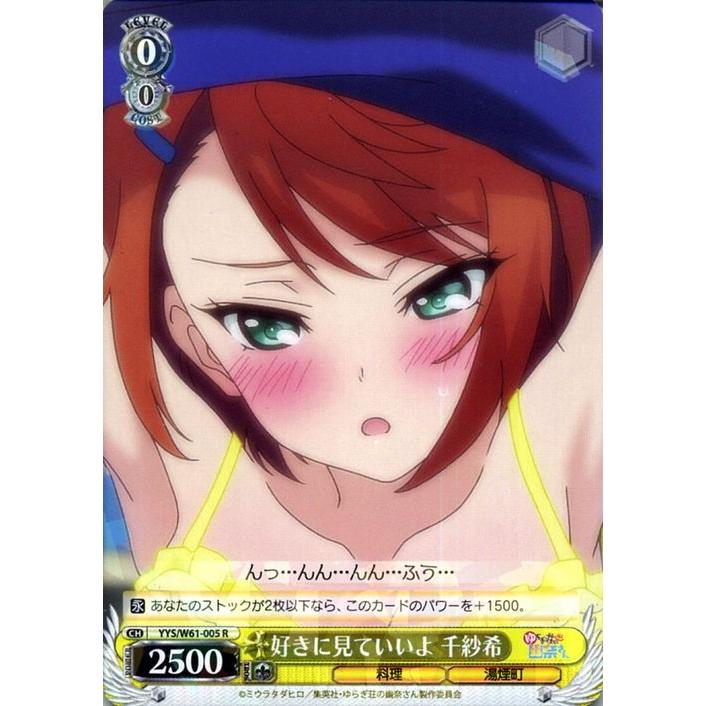 ヴァイスシュヴァルツ ゆらぎ荘の幽奈さん 好きに見ていいよ 千紗希(R