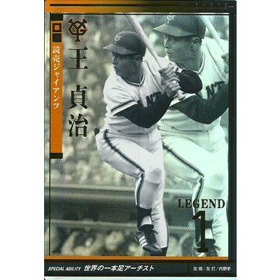 プロ野球カード 王貞治 2010 オーナーズリーグ 03 レジェンド 読売