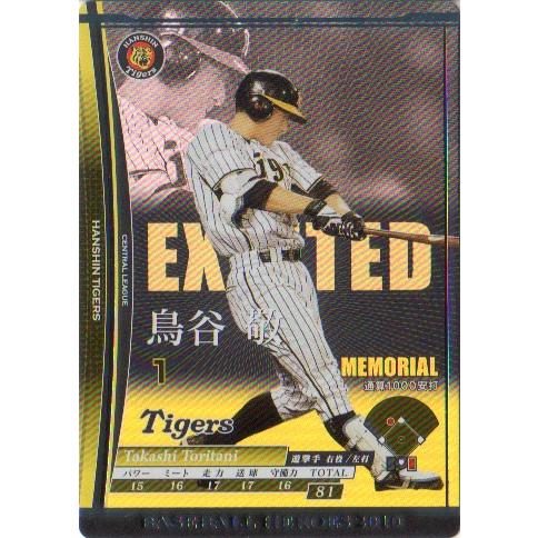 BBH ベースボールヒーローズ ロケテ 阪神 鳥谷敬