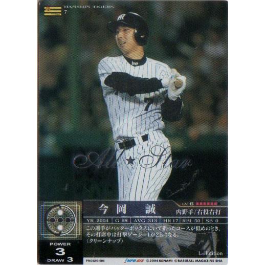 阪神タイガース 岡田監督 コナミ プライムナインカード 阪神タイガース