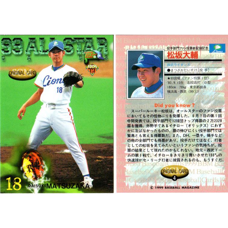 BBM1999西武ライオンズ松坂大輔プライベート直筆サイン