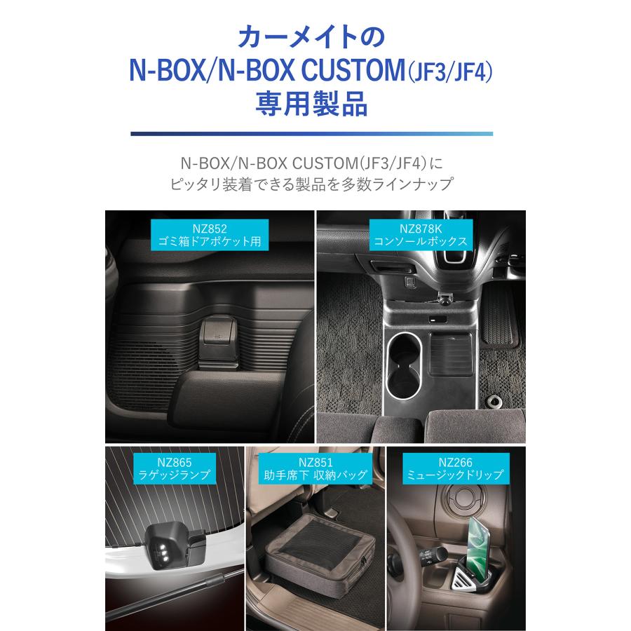 カーメイト（CARMATE） ホンダ N-BOX 専用 NZ852 ゴミ箱 ドアポケット
