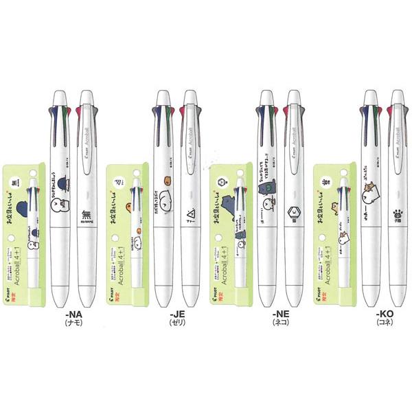 PILOT（パイロット） 数量限定 アクロボール4+1 0.5 極細 お文具と