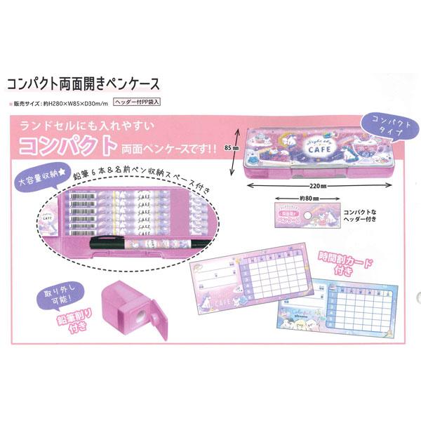 CRUX（クラックス） コンパクト 両開き ペンケース 筆箱 117183