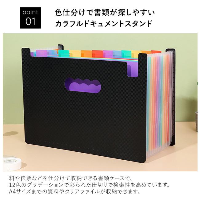 書類ケース ドキュメントスタンド A4 13ポケット ファイルケース
