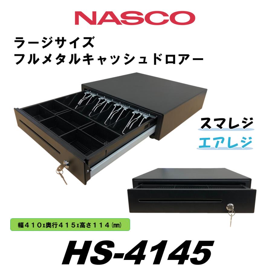 キャッシュドロアー HS-4145 エアレジ×スマレジ×ユビレジ対応 | POS