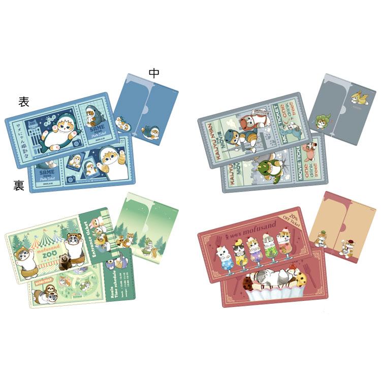 中身はランダム】mofusand mitamemoチケットファイル モフサンド ぢゅ