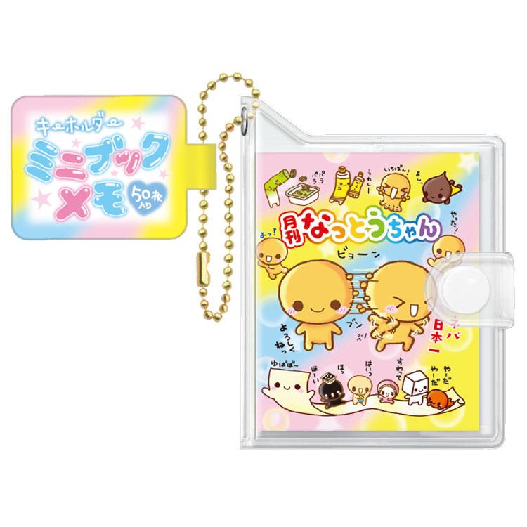平成メモリー キーホルダーミニブックメモ なっとうちゃん 328377