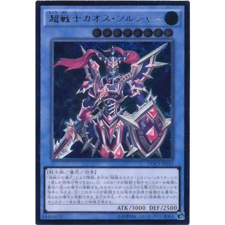 カオスソルジャー レリーフ psa7 遊戯王 アルティメットレア カオス