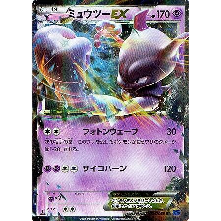 ミュウツーEX RR XY8 青い衝撃 025/059 PSA10 1ED - ポケモンカード