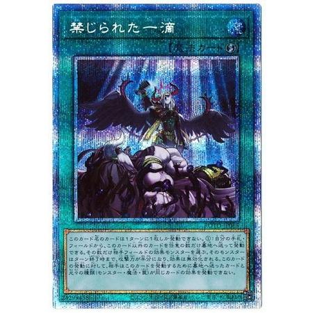 遊戯王 禁じられた一滴 プリズマ オマケ付き｜Yahoo!フリマ（旧PayPay