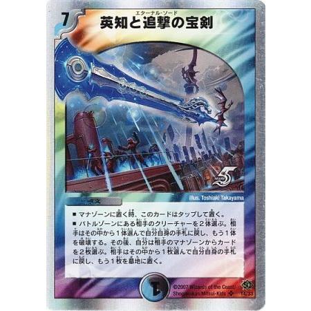 英知と追撃の宝剣 エターナルソード デュエルマスターズ｜Yahoo!フリマ