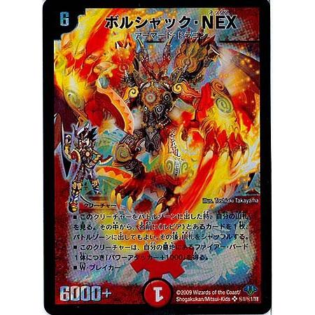 ボルシャックnex シークレット 4枚 デュエルマスターズ ボルシャック