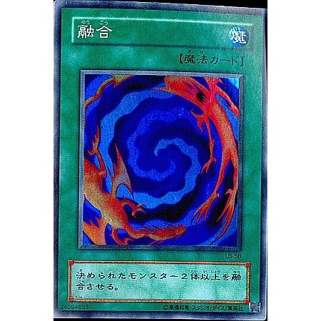 絶版品)(極美品)(希少)(初期)(LB)遊戯王 融合 LB-58スーパーレアカード