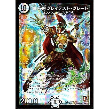 使命」の頂天 グレイテスト・グレート ゼニス金トレジャー デュエル