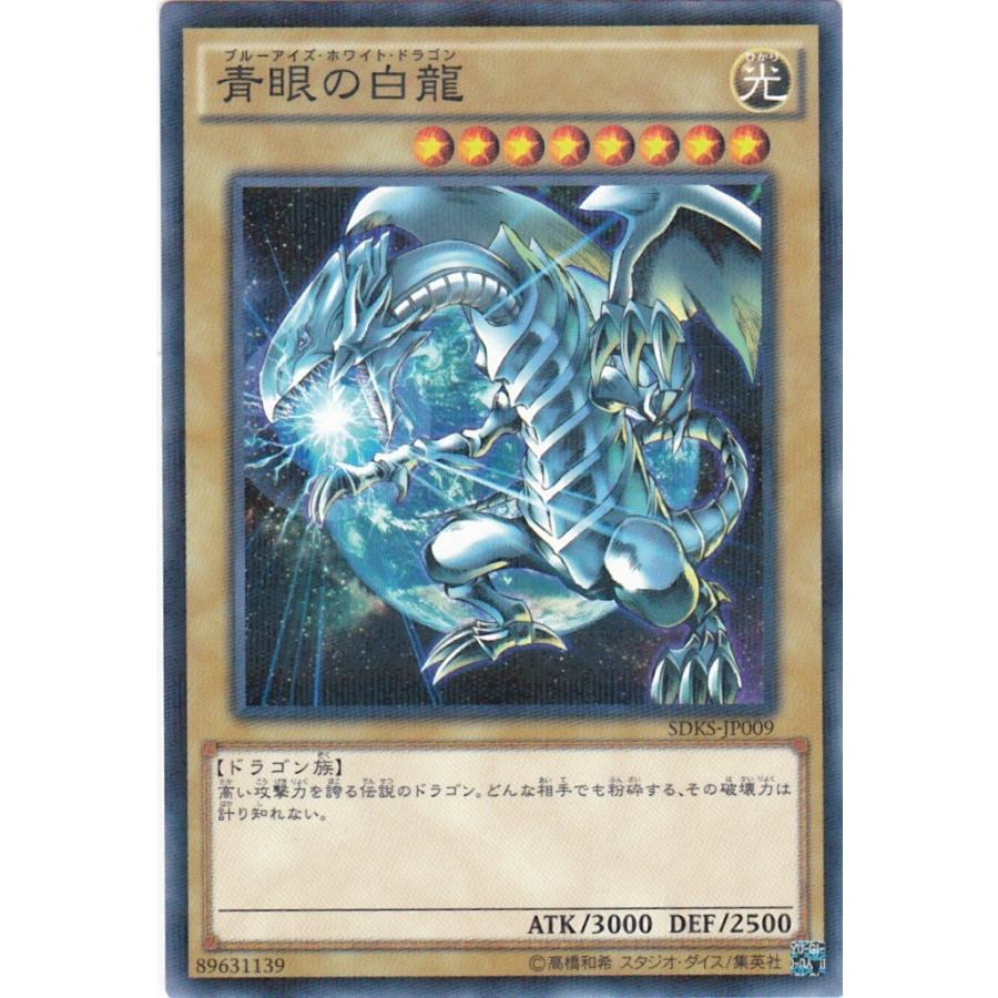 コナミデジタルエンタテインメント 遊戯王 SDKS-JP009 青眼の白龍