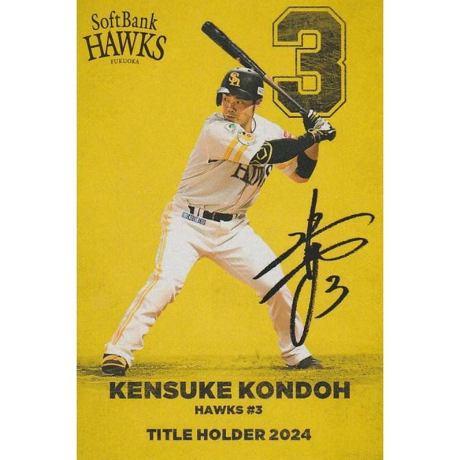 カルビー 2025プロ野球チップス第1弾 T-11 近藤健介(ソフトバンク