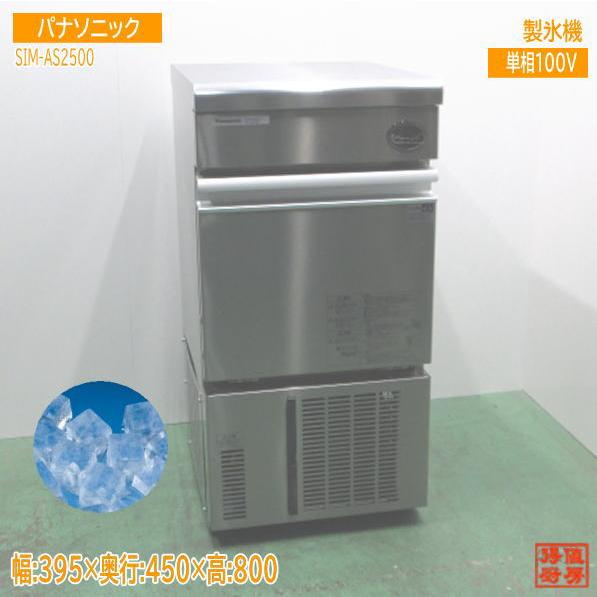 ゲ*デ様 Panasonic SIM-AS2500 製氷機 シルバー アンダーカウンター