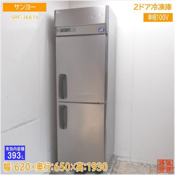 SANYO縦型冷凍庫 2y扉