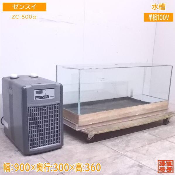 ゼンスイ ミニクーラー ZC-500α 【公式通販】