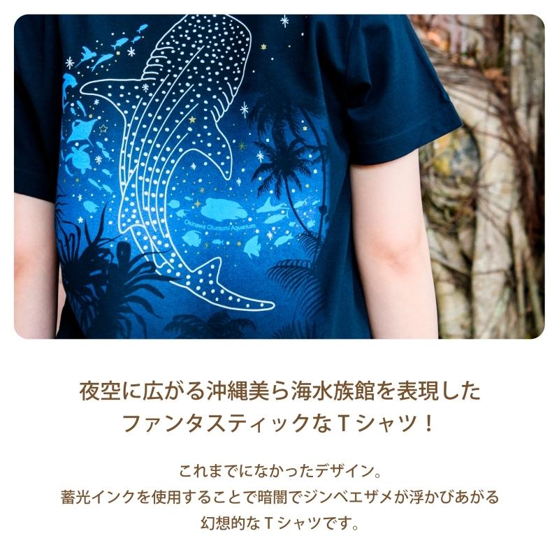 Tシャツ ナイトアクアリウム : 沖縄美ら海水族館 公式ショップ - 通販