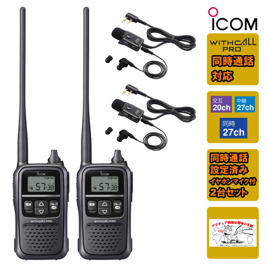 ICOM IC-4188D IC-4350L 2個セット