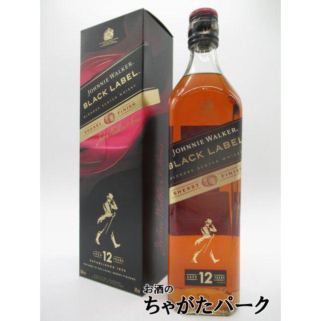 ジョニーウォーカー（JOHNNIE WALKER） 【シェリー熟成】 12年 黒