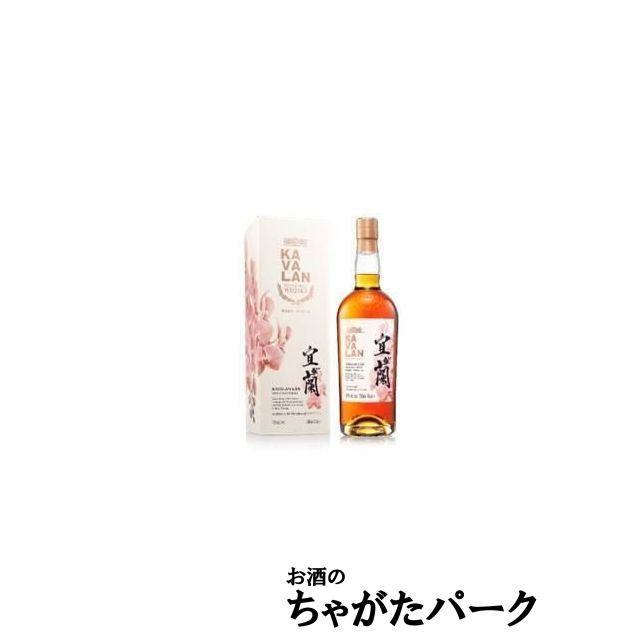 KAVALAN（カバラン） (カヴァラン) 宜蘭 (イーラン) シングルモルト