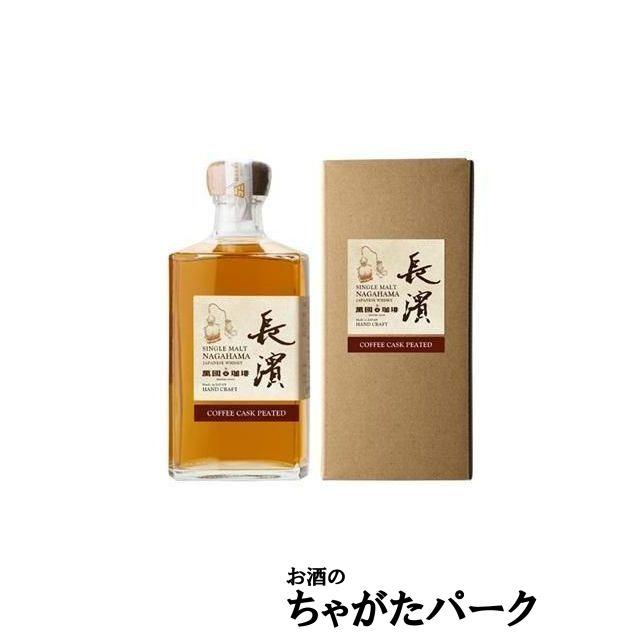 長濱 シングルモルト コーヒーカスク ピーテッド カスクストレングス