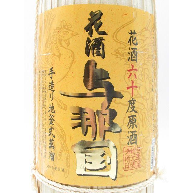 与那国 泡盛 花酒 60度 藁巻き 古酒 琉球泡盛 崎元酒造所 与那国