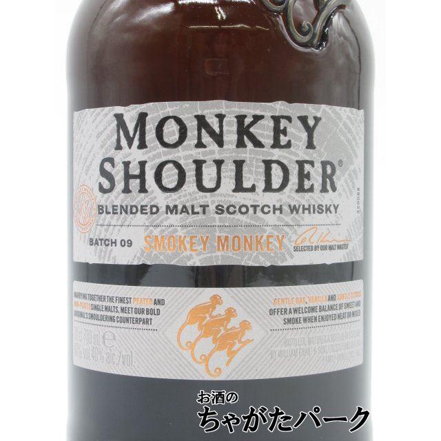 新ラベル】【スモーキーなお猿さん】 モンキーショルダー スモーキー