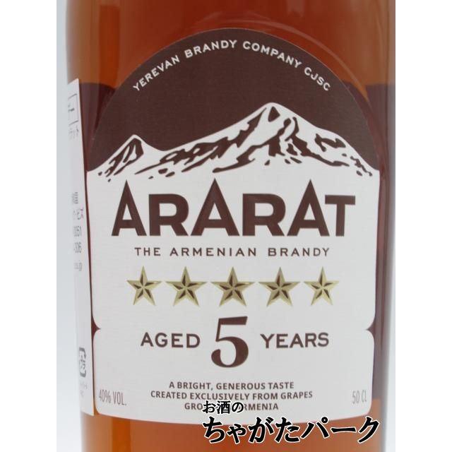 アララット 5年 ファイブスター 箱付き 正規品 40度 500ml : お酒の