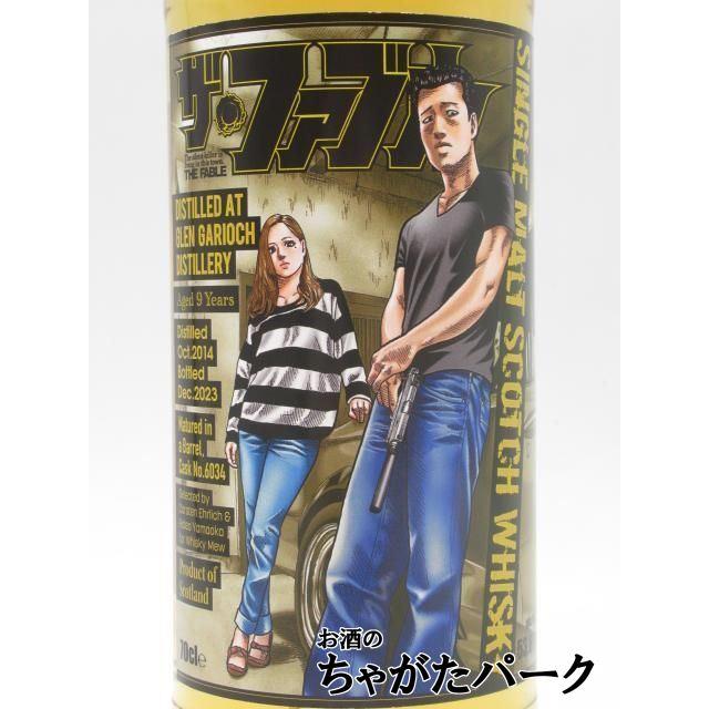 グレンギリー 9年 2014 「ザ ファブル」ラベル 53.6度 700ml : お酒の