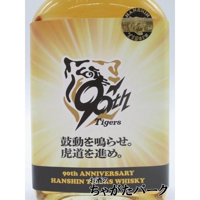 ミニサイズ】 阪神タイガースウイスキー 90周年記念ラベル 「鼓動を