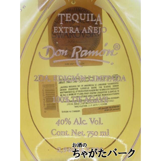 ドンラモン リミテッドシリーズ エクストラアネホ 40度 750ml