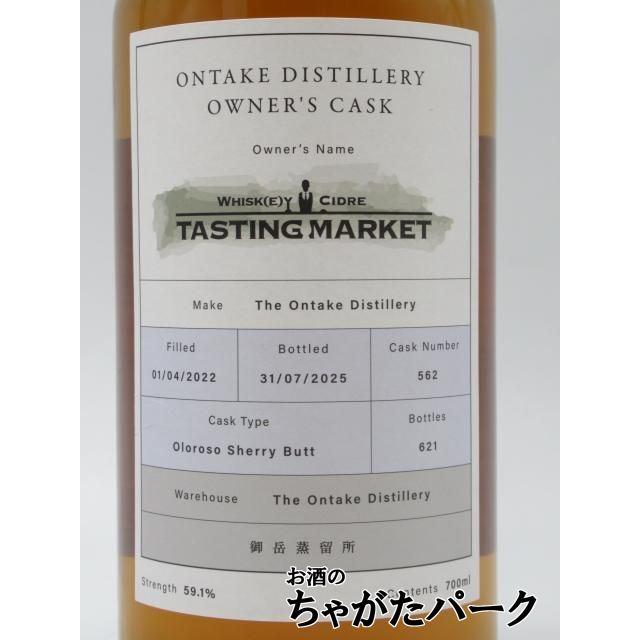 西酒造 御岳 3年 2022 オロロソシェリーバット TASTING MARKET