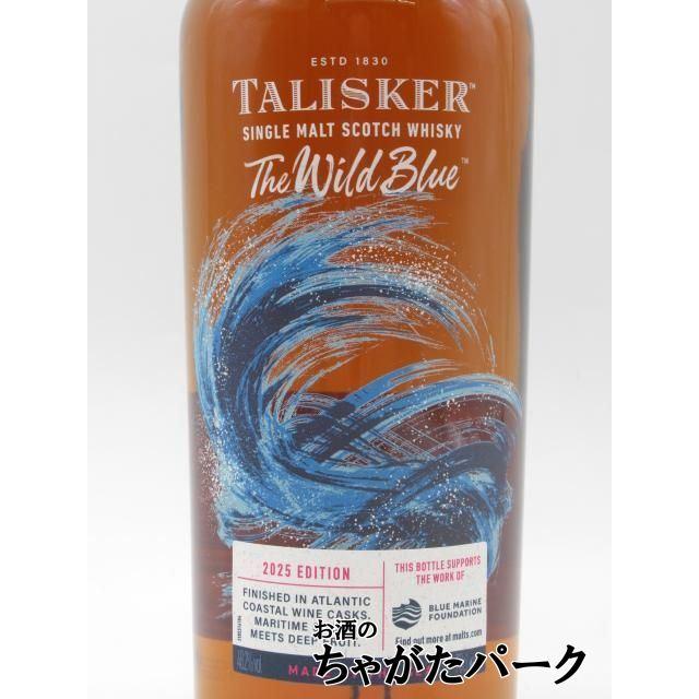 最終値下げ‼️タリスカーワイルドブルー2025EDITION 48.2%700ml