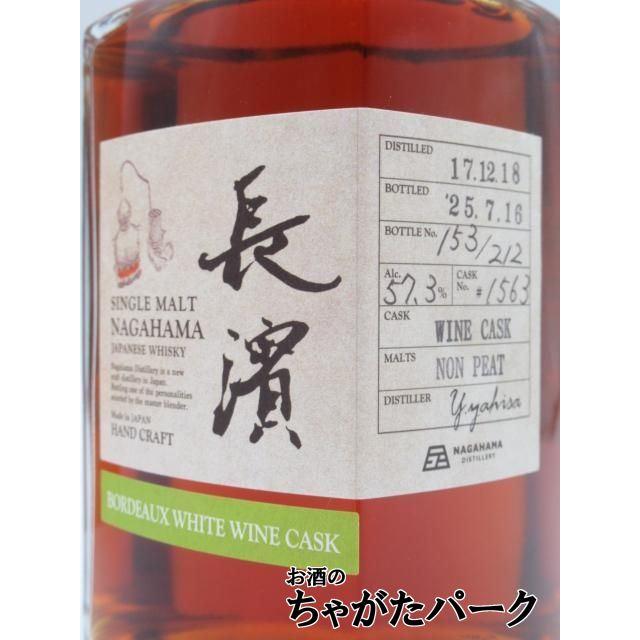 長濱蒸溜所 長濱 シングルモルト ボルドーホワイトワインカスク バッチ