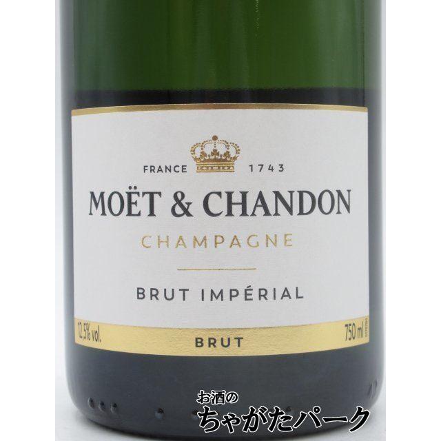 モエ アンペリアル エ シャンドン ブリュット 白 箱なし 正規品 750ml
