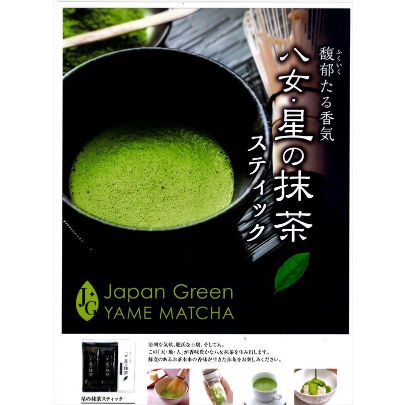 星野製茶園 抹茶 福岡/八女/ 八女・星の抹茶スティック（1.5g×9本