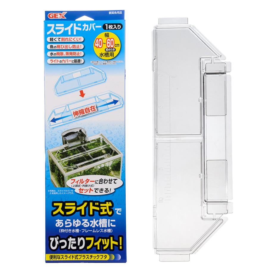 GEX（ジェックス） スライド式プラブタ スライドカバー 40〜60cm