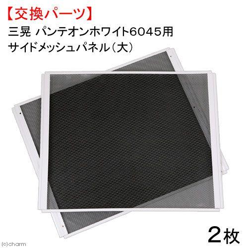 美品】パンテオンホワイトWH9045 （サイドワイヤーパネル未使用2枚付き