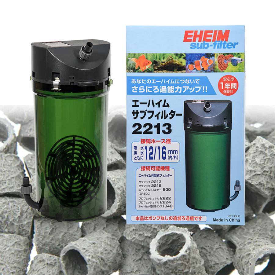 チャーム（charm） 外部フィルター エーハイム サブフィルター
